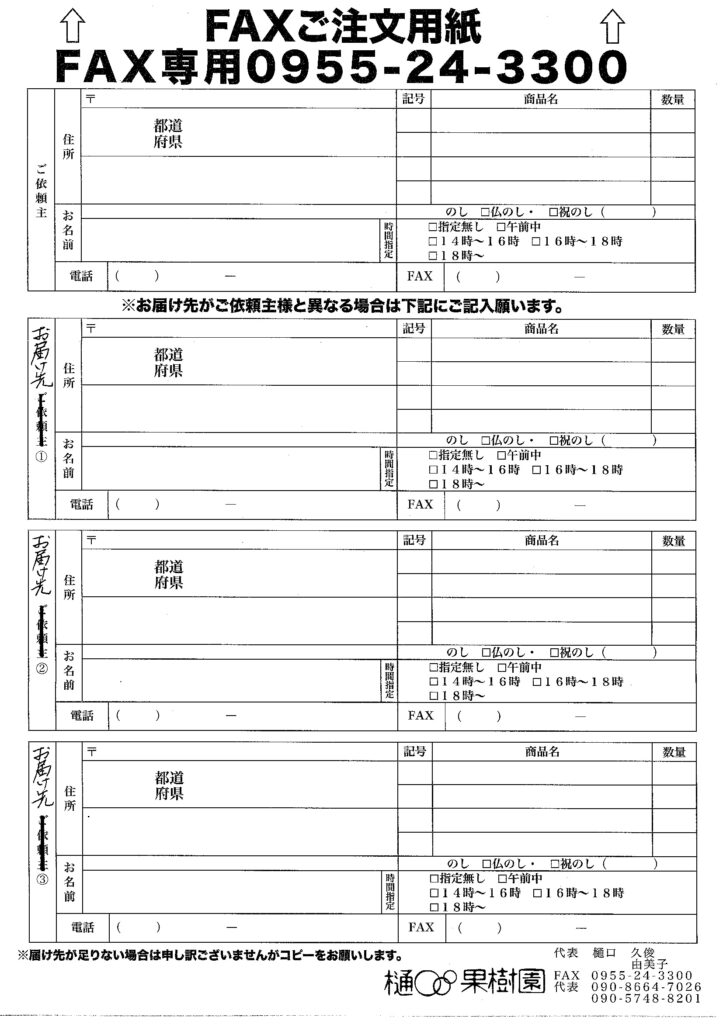 FAXご注文用紙